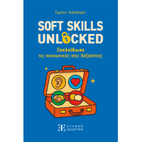 SOFT SKILLS UNLOCKED