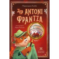 ΣΕΡ ΑΝΤΟΝΙ ΦΡΑΝΤΖΑ