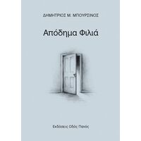 Απόδημα Φιλιά