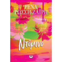 ΝΤΟΜΙΝΟ