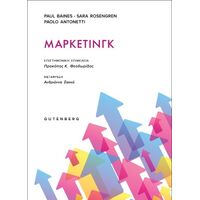 Μάρκετινγκ