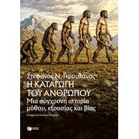 Η καταγωγή του ανθρώπου
