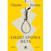 Είκοσι χρόνια μετά