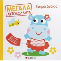 Ζωηρά ζωάκια