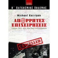 Απόρρητες επιχειρήσεις (Β' Παγκόσμιος Πόλεμος)