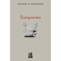 Σούρουπο