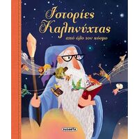 Ιστορίες καληνύχτας από όλο τον κόσμο
