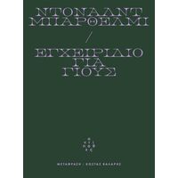 Εγχειρίδιο για γιους