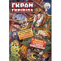 Γκραν Γκρινιόλ #1