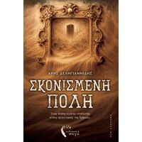 Σκονισμένη Πόλη