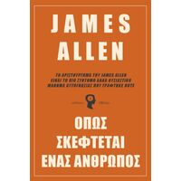 Όπως σκέφτεται ένας άνθρωπος