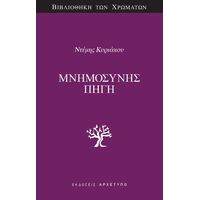 Μνημοσύνης Πηγή