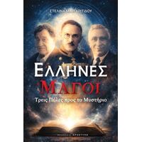 Έλληνες Μάγοι