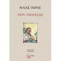 Περί ποιήσεως
