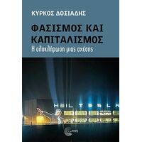 Φασισμός και καπιταλισμός