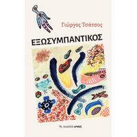 Εξωσυμπαντικός