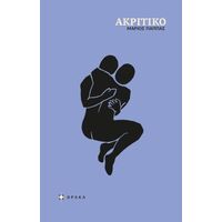 Ακριτικό