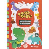 Καλοκαίρι!