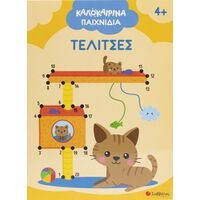 Καλοκαιρινά παιχνίδια