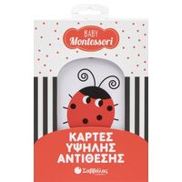 Κάρτες υψηλής αντίθεσης
