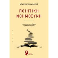Ποιητική Νοημοσύνη