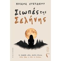 Σιωπές της Σελήνης