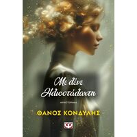 Με λένε Ηλιοστάλαχτη