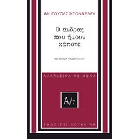 Ο άνδρας που ήμουν κάποτε