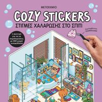 Cosy Stickers: Στιγμές χαλάρωσης στο σπίτι