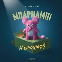 Μπάρναμπι - Η επιστροφή