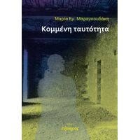 Kομμένη ταυτότητα
