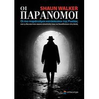 Οι Παράνομοι