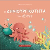 Η δημιουργικότητα του Σλούρπι