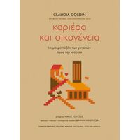 Καριέρα και οικογένεια