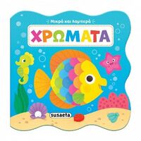 Χρώματα
