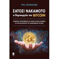 Σατόσι Νακαμότο: ο δημιουργός του BITCOIN