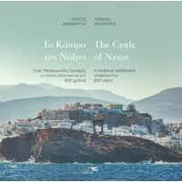 Το κάστρο της Νάξου