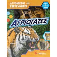 Αγριόγατες