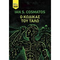 Ο Κώδικας του Τάλω