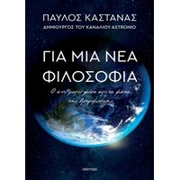 Για μια νέα φιλοσοφία