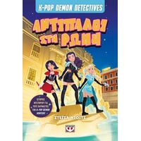 K-pop Demon Detectives 3 - Αντίπαλοι στη Ρώμη