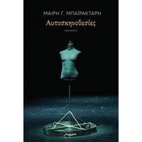 Αυτοσκηνοθεσίες