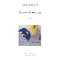 Κυματοθραύστες
