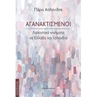 Αγανακτισμένοι