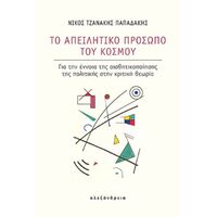 Το απειλητικό πρόσωπο του κόσμου