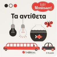 Τα αντίθετα