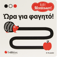 Ώρα για φαγητό!