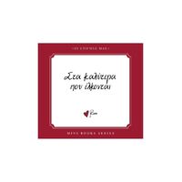 Στα καλύτερα που έλκονται