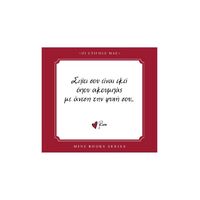 Σπίτι σου είναι εκεί όπου ακουμπάς με άνεση την ψυχή σου