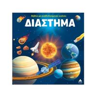 Διάστημα